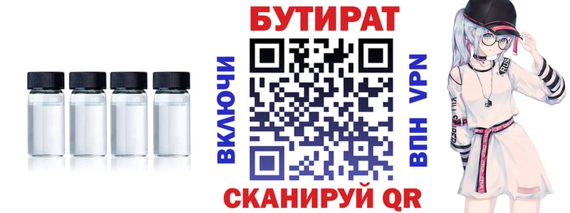 БУТИРАТ буратино  Купить  Артёмовский 